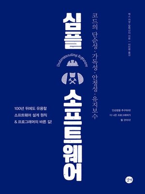 cover image of 심플 소프트웨어